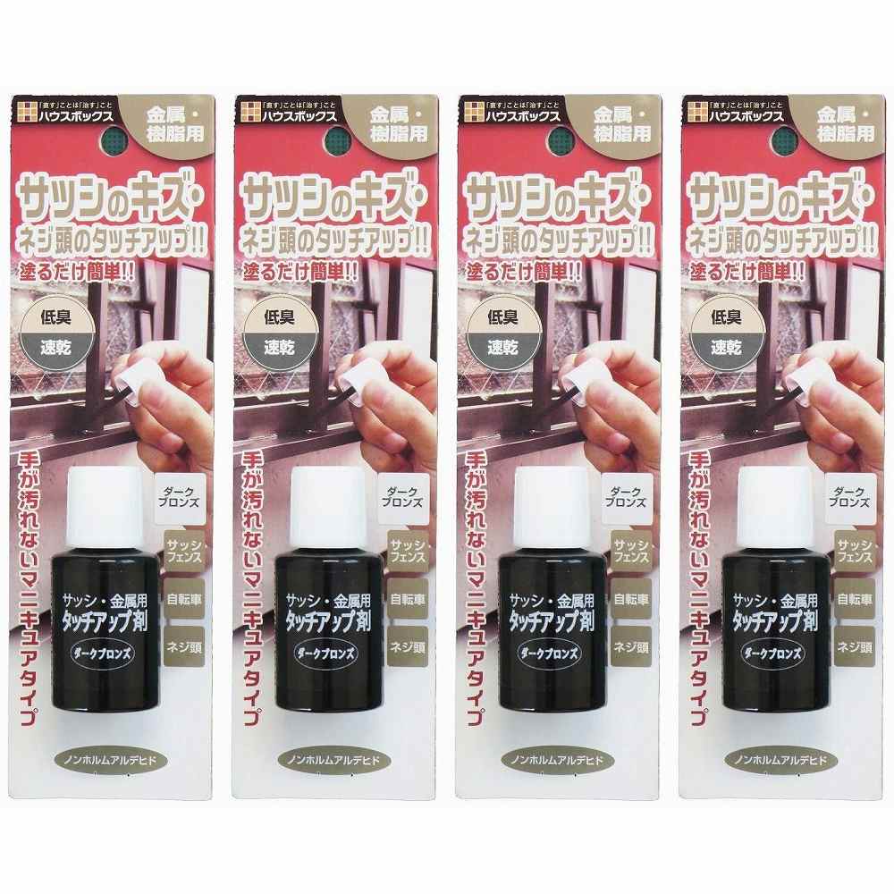 キャンディルデザインハウスボックス HB　サッシ・金属用　タッチアップ剤　DBL20ML 4個セット