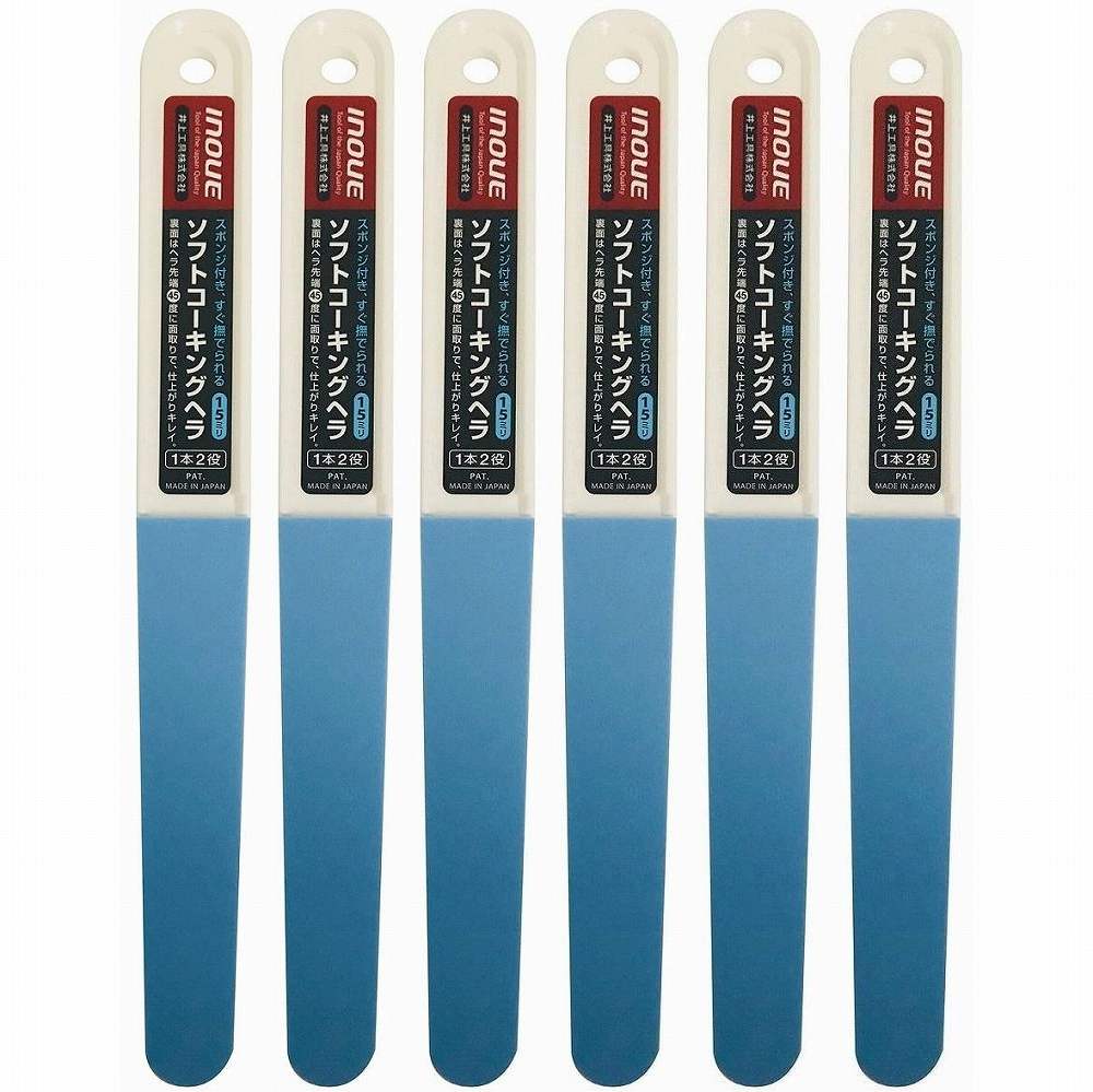 INOUE　ソフトコーキングヘラ　15mm 6個セット