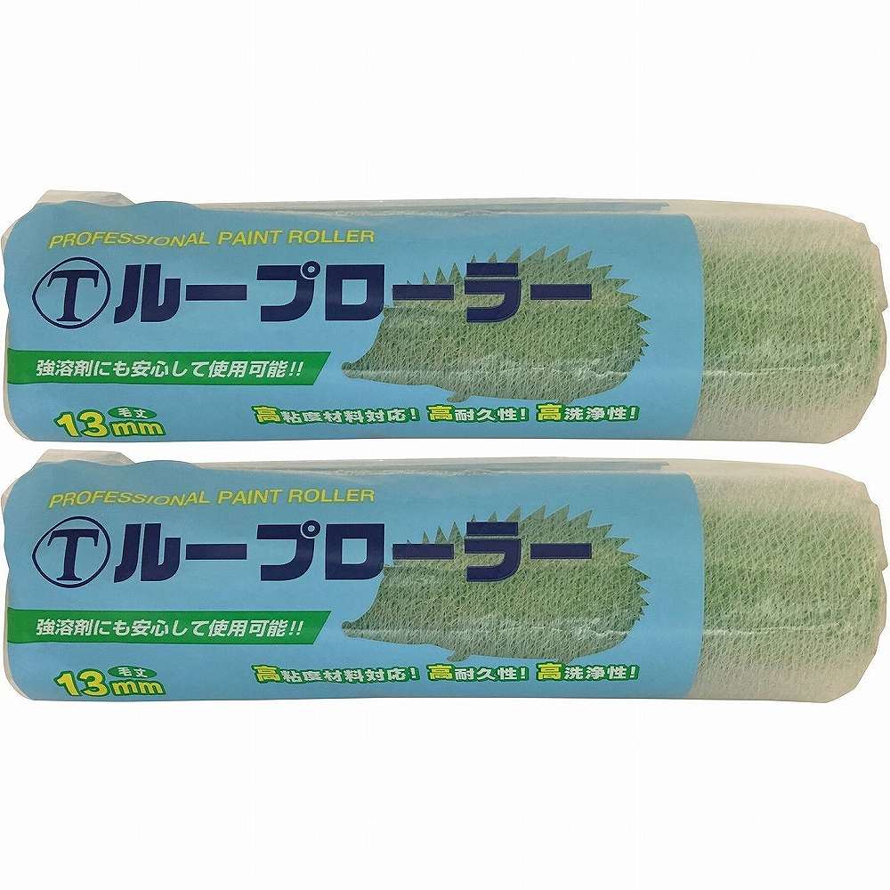 大塚刷毛製造 ループローラー13mm レギュラー 9インチ 9RPB 2個セット
