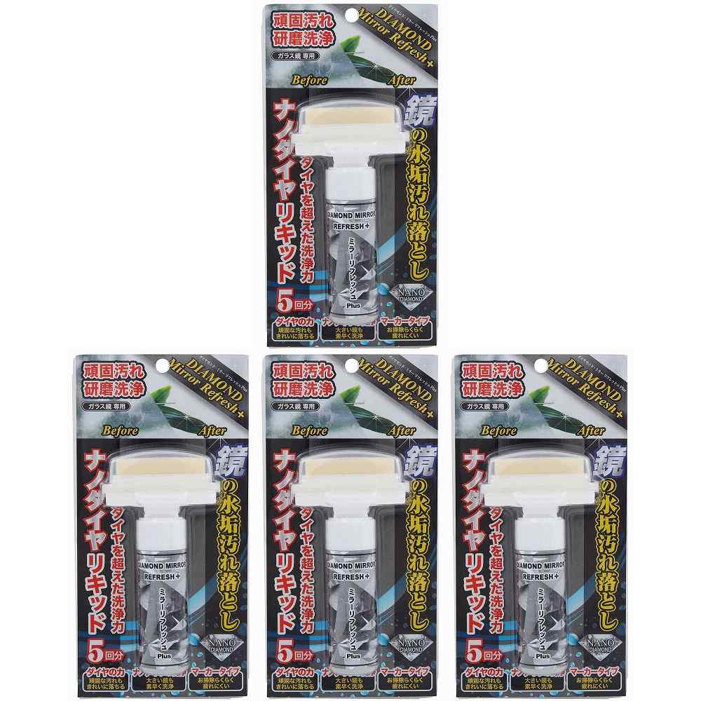ORB - ダイヤモンドミラーリフレッシュPlus 20ml - DMR-PLUS 4個セット