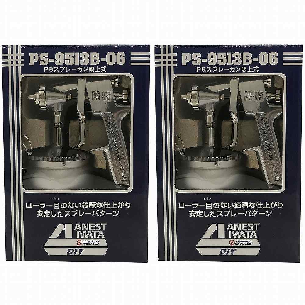 アネスト岩田 - スプレーガン - PS-9513-06 2個セット