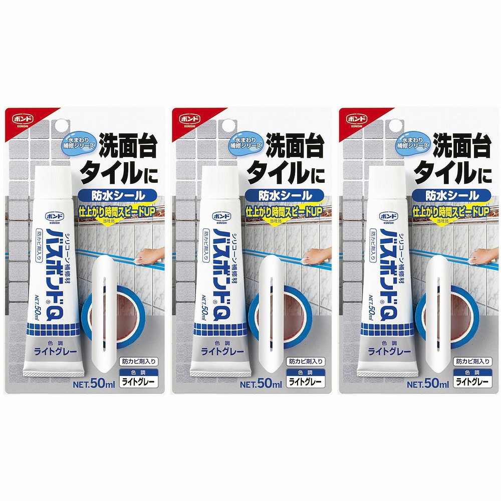 コニシ　バスボンドQ　ライトグレー　50ml 3個セット