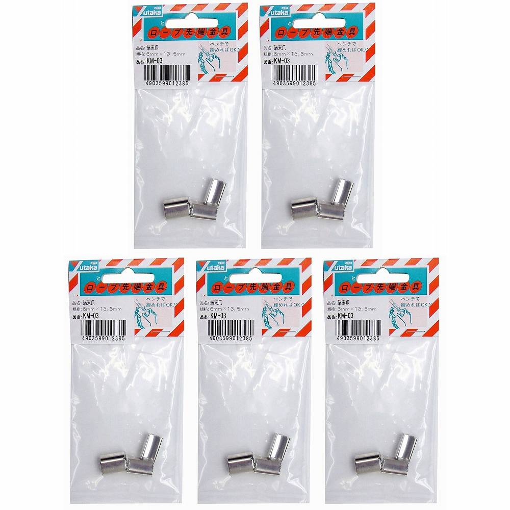 Rakuten - ユタカメイク　金具　端末爪　6mm×13．5mm　4個入り 5個セット