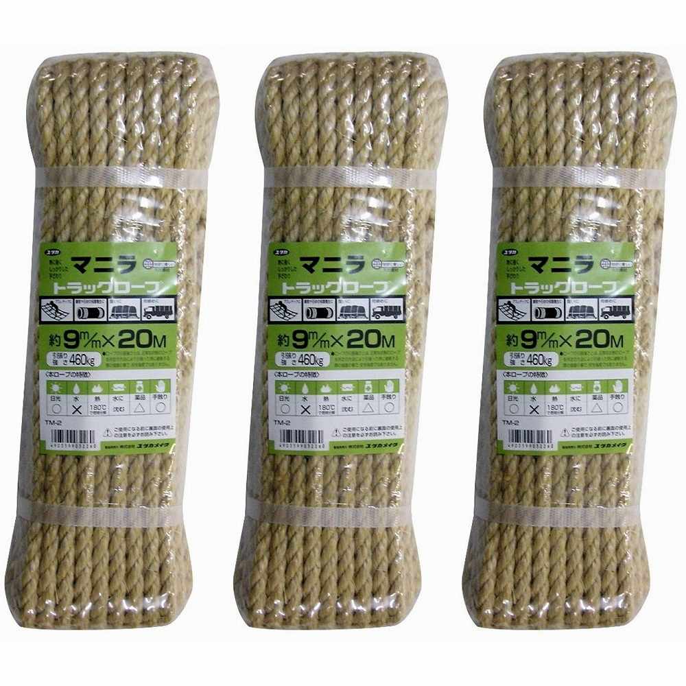 ユタカメイク - マニラトラックロープ - シュリンクパック - 9mm×20M 3個セット