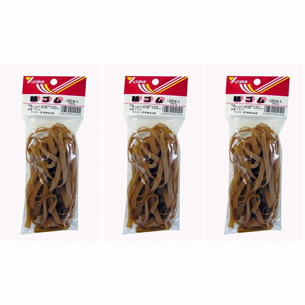ユタカメイク　ゴム　輪ゴム　6mm×120mm（20本） 3個セット