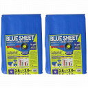 ユタカメイク シート #3000BLUESHEET(OB) 3.6m×3.6m 2個セット