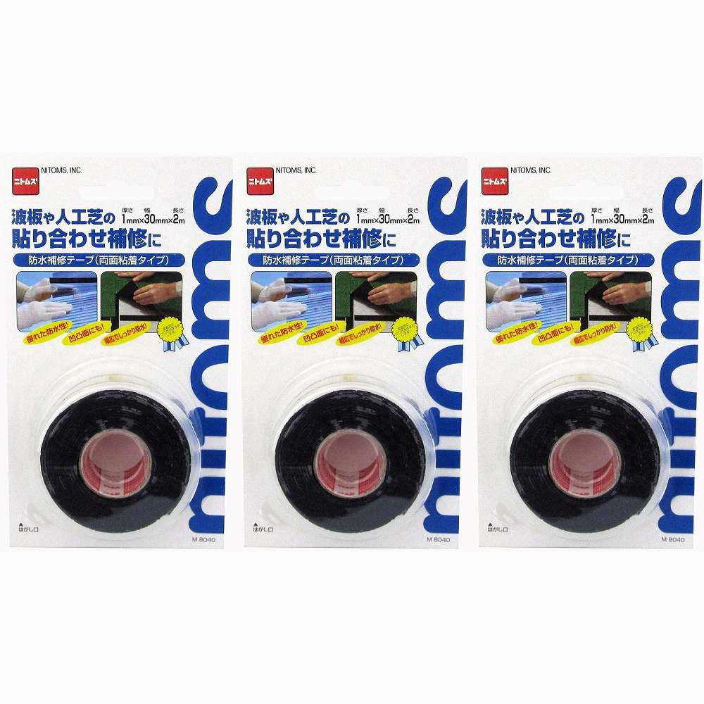 ニトムズ M8040防水補修テープ　両面粘着30X2 M8040 3個セット