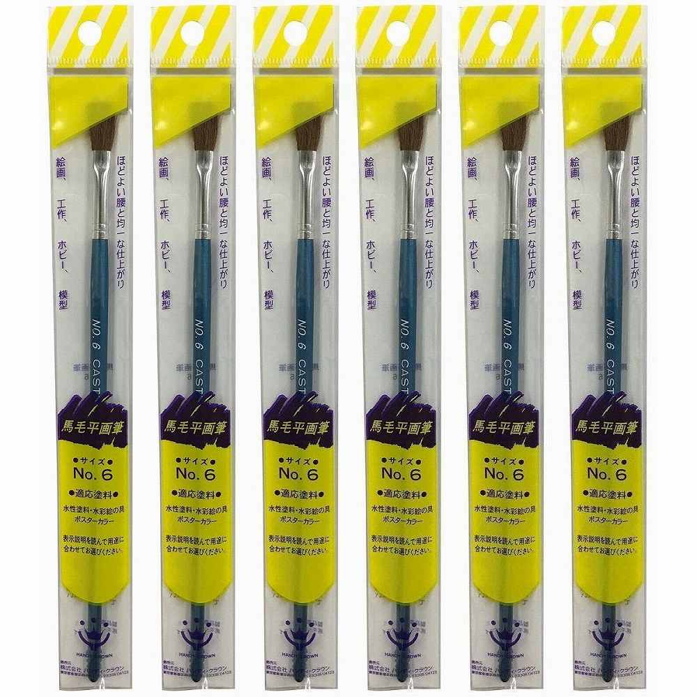 ハンディ・クラウン - 平画筆 No.6 特長 ●ムラなく、エッジのきれいな塗りができます。●面を塗る時に最適です。 仕様 ●馬毛 ご注意 ●用途以外に使用しないでください。●毛払いをしないで使用しますと、抜け毛が塗装面に付着する場合がありますので、手で不要な毛を払ってから、ご使用ください。ハンディ・クラウン - 平画筆 No.6 特長 ●ムラなく、エッジのきれいな塗りができます。●面を塗る時に最適です。 仕様 ●馬毛 ご注意 ●用途以外に使用しないでください。●毛払いをしないで使用しますと、抜け毛が塗装面に付着する場合がありますので、手で不要な毛を払ってから、ご使用ください。