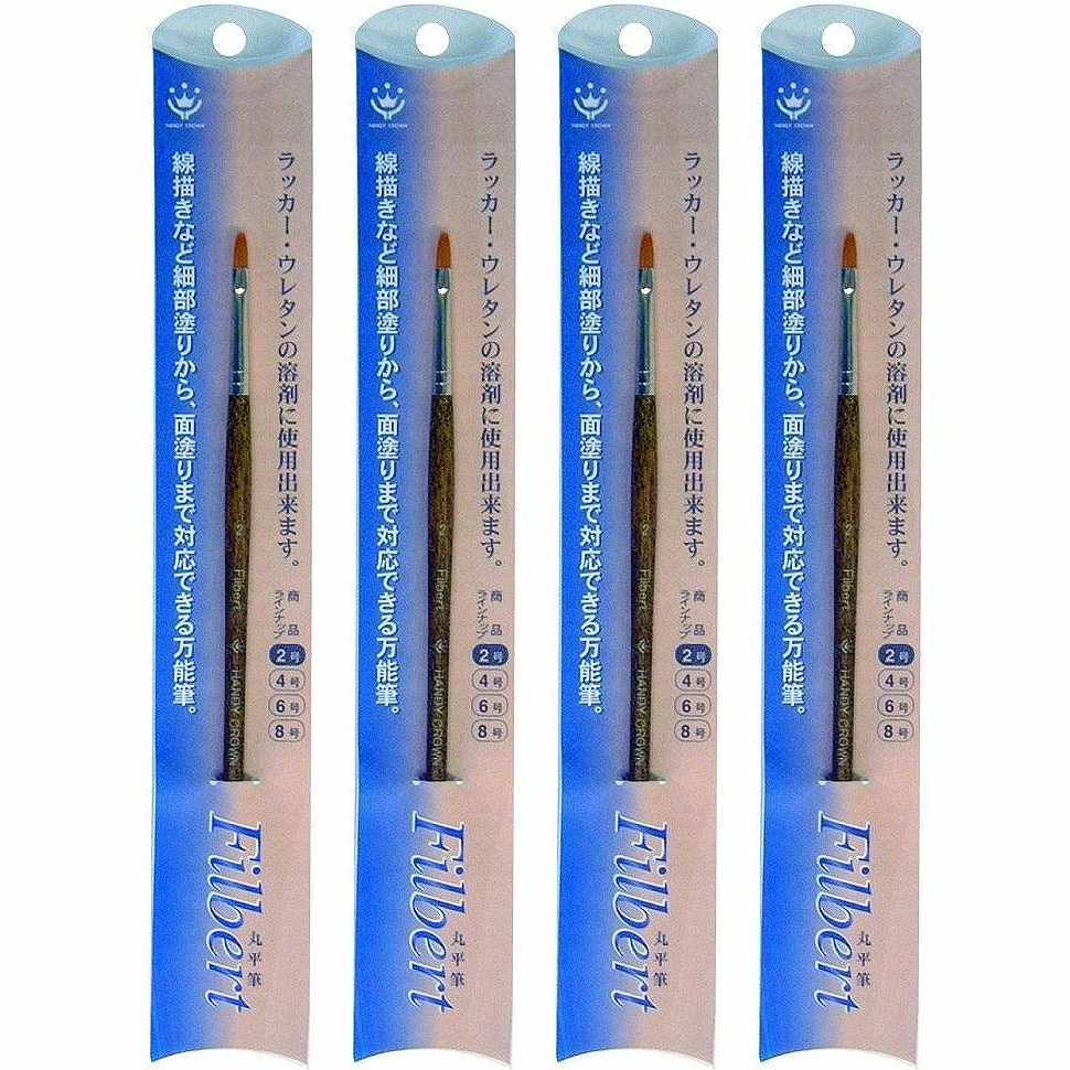 ハンディ・クラウン - FILBERT - 丸平筆 - 2号 4個セット