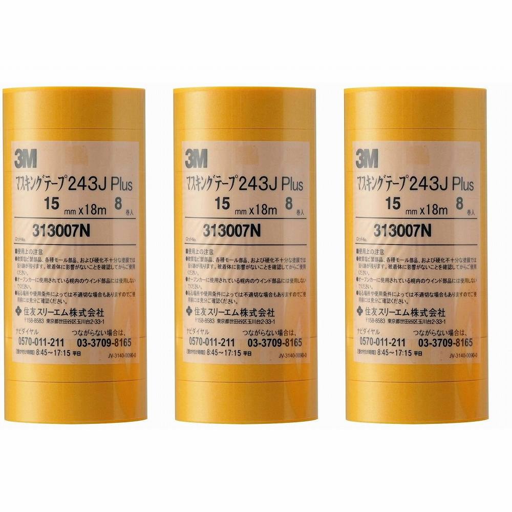 スリーエムジャパン(3M) - マスキングテープ 243JPlus(15mm×18m) 8巻入 3個セット