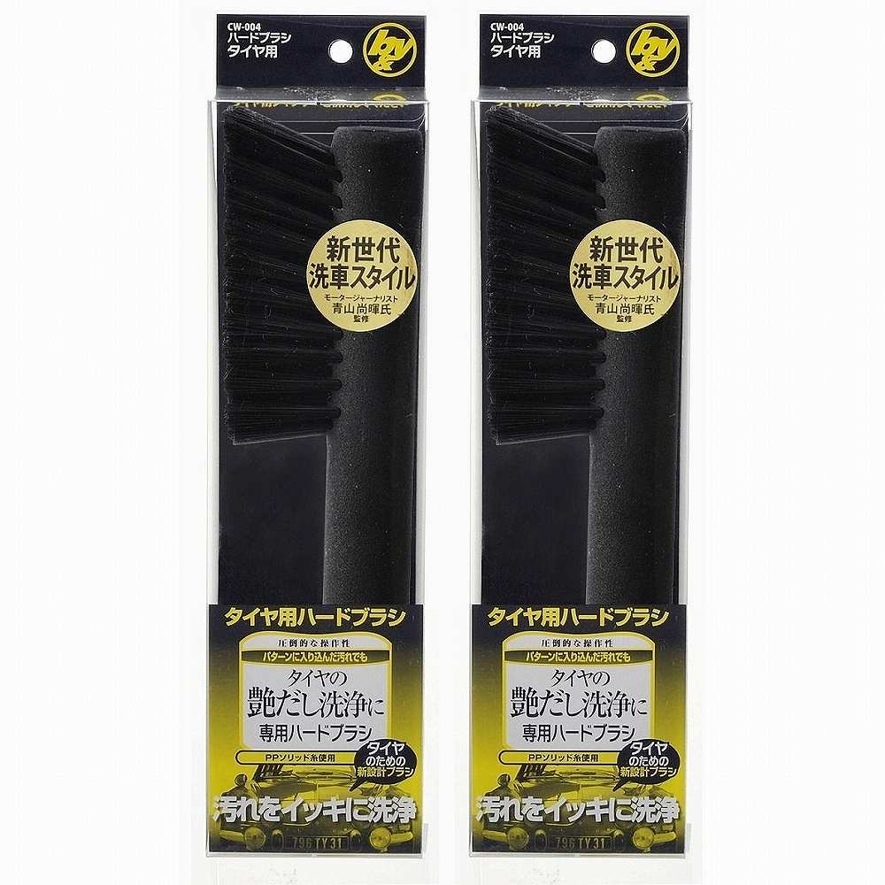 ハンディ・クラウン - ハードブラシタイヤ用 2個セット