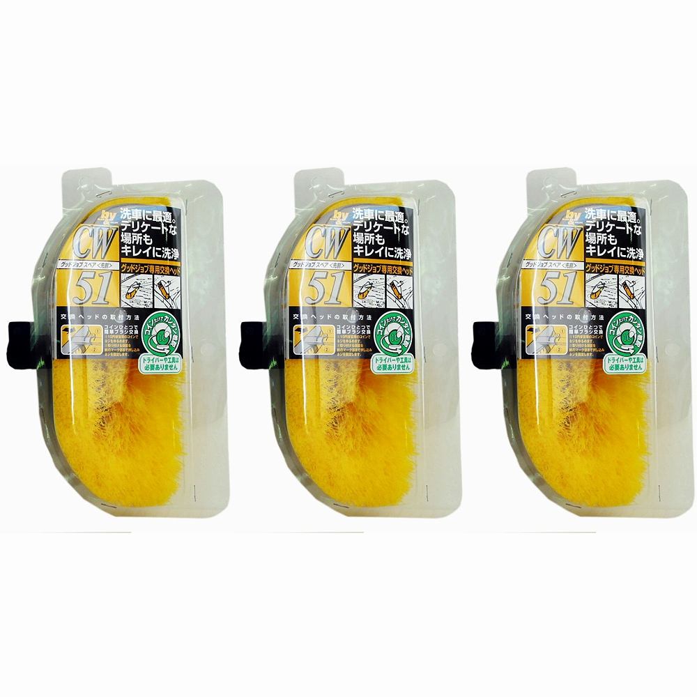 マルテー東北石橋 - b＆y - グッドジョブスペア 3個セット