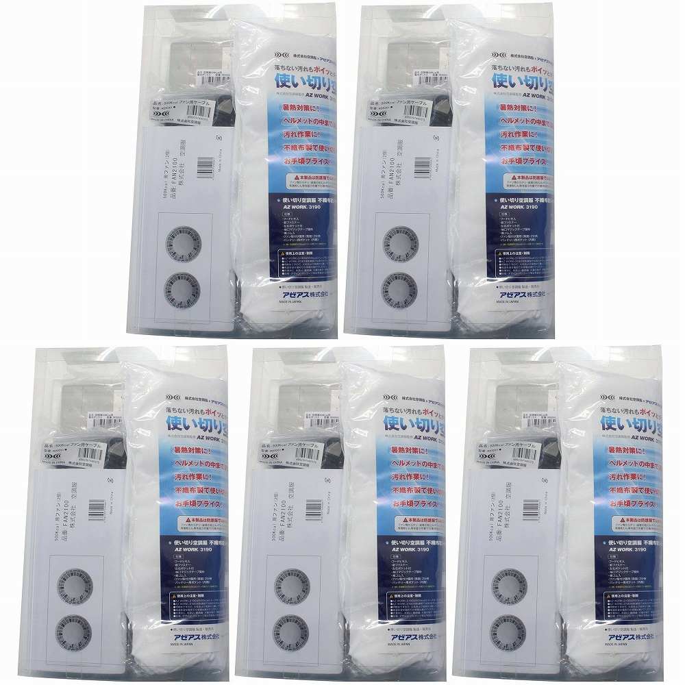 アゼアス - AZ WORK ジャンパーファンセット(電池ボックスタイプ) LL - AZWORK3193FST-LL 5個セット