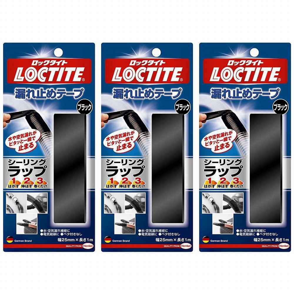 LOCTITE　シーリングラップ　ブラック　1・2・3（1m）　 3個セット