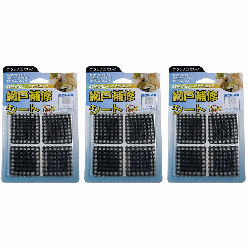 岩谷マテリアル - 網戸補修シート ブラック(48mm×48mm) 8枚入 - SAH8STB 特長 ●本物の網戸素材を使った補修シールです。●気になる部分に最適なサイズをお選びいただき、部屋の内側から貼るだけで綺麗に補修が行えます。 仕様 ●基材：ファイバーグラス●粘着剤：アクリル●はくり紙：PET ご注意 ●用途以外には使用しないで下さい。●注意事項を必ずお読み下さい。岩谷マテリアル - 網戸補修シート ブラック(48mm×48mm) 8枚入 - SAH8STB 特長 ●本物の網戸素材を使った補修シールです。●気になる部分に最適なサイズをお選びいただき、部屋の内側から貼るだけで綺麗に補修が行えます。 仕様 ●基材：ファイバーグラス●粘着剤：アクリル●はくり紙：PET ご注意 ●用途以外には使用しないで下さい。●注意事項を必ずお読み下さい。