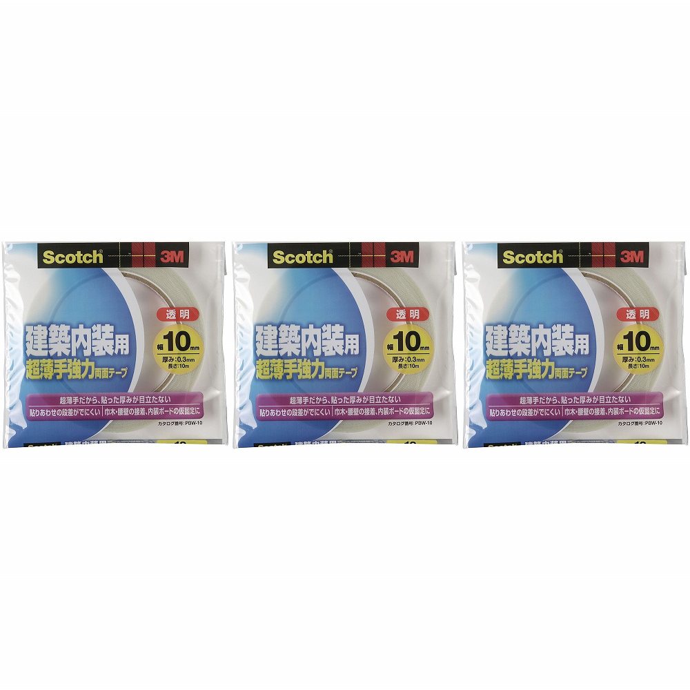 スリーエムジャパン(3M) - スコッチ 建築内装用超薄手強力両面テープ(10mm×10m) - PBW-10 3個セット