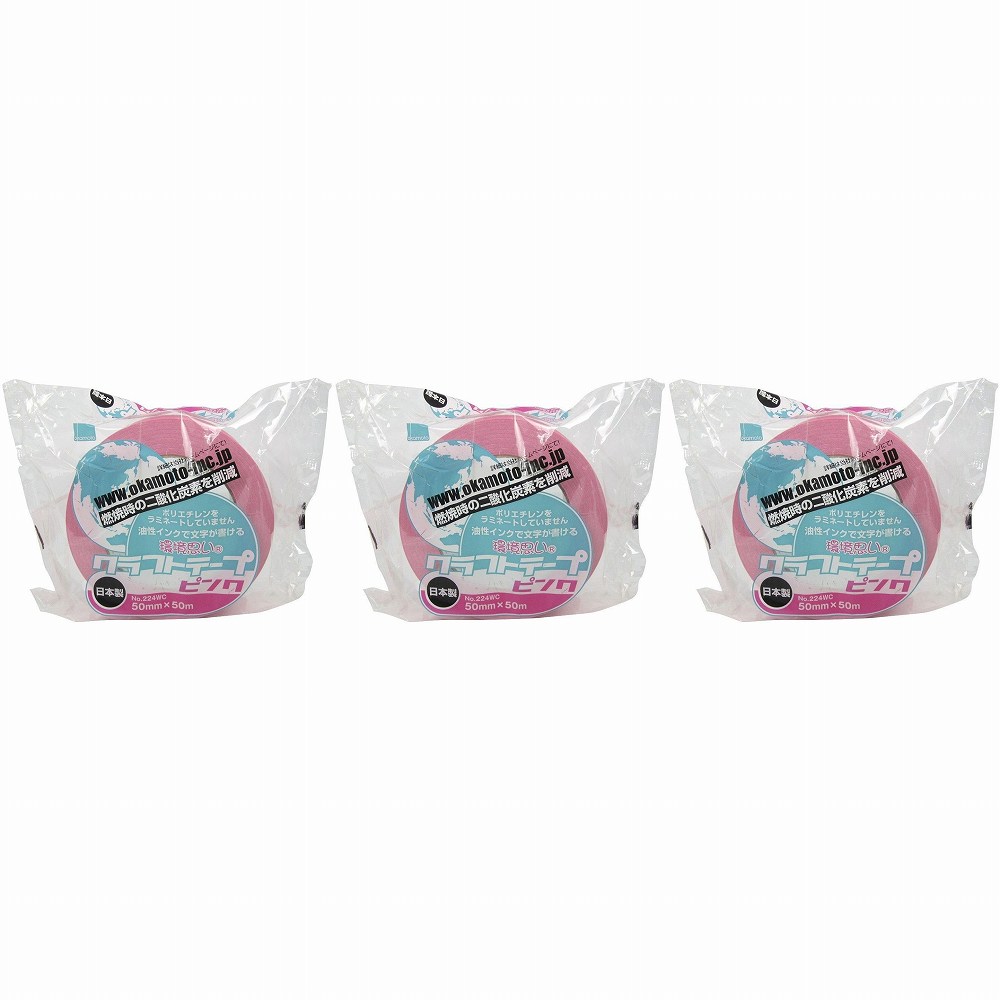 オカモト　クラフトテープ環境思いカラーピンク 3個セット