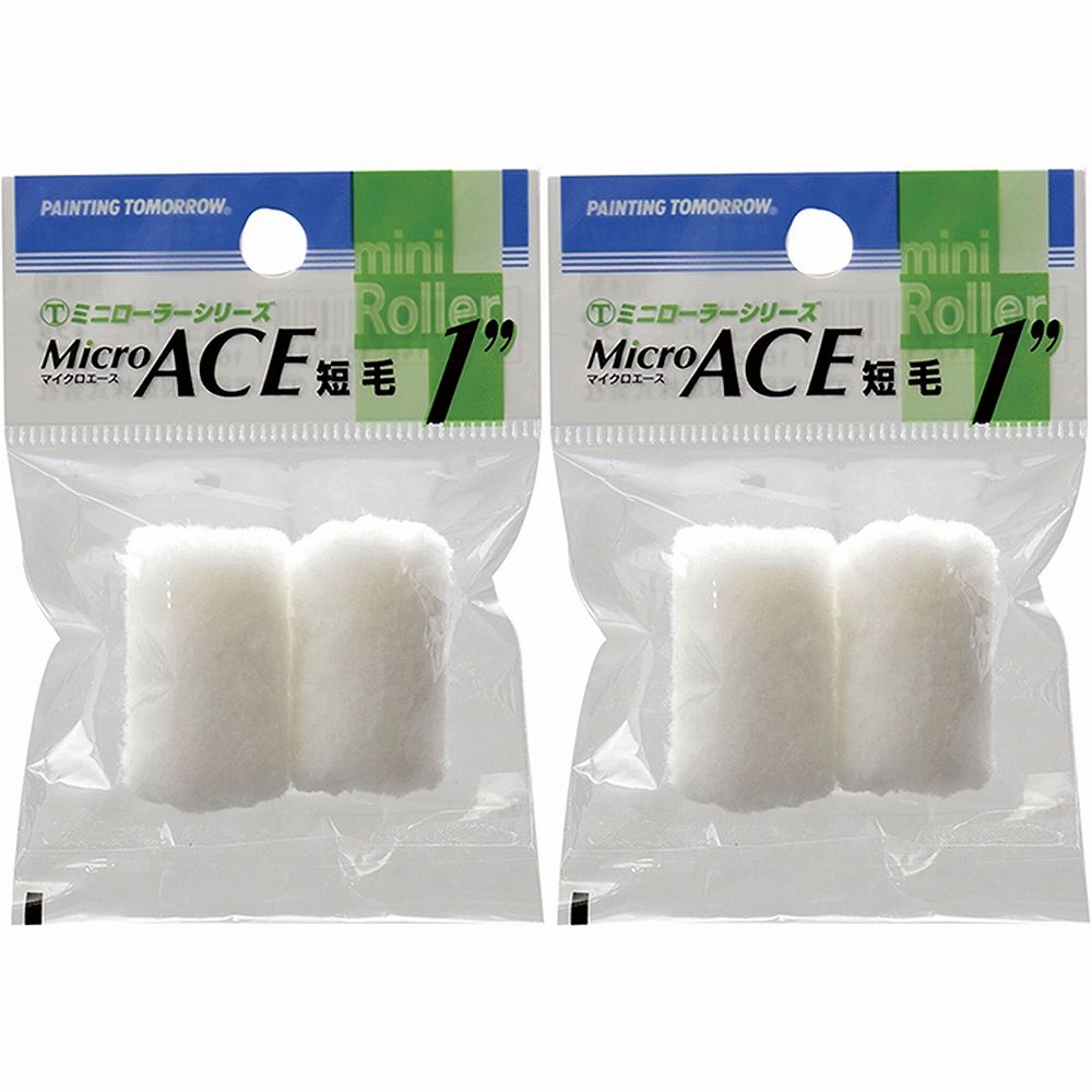 大塚刷毛製造 ミニローラー Micro ACE 短毛 6mm (2ホンP) 1MS-MIC 2個セット