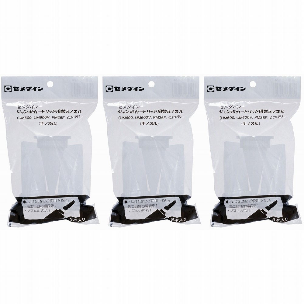 【3個セット】セメダイン ジャンボカートリッジノズル平 XA-674 3ホンイリ