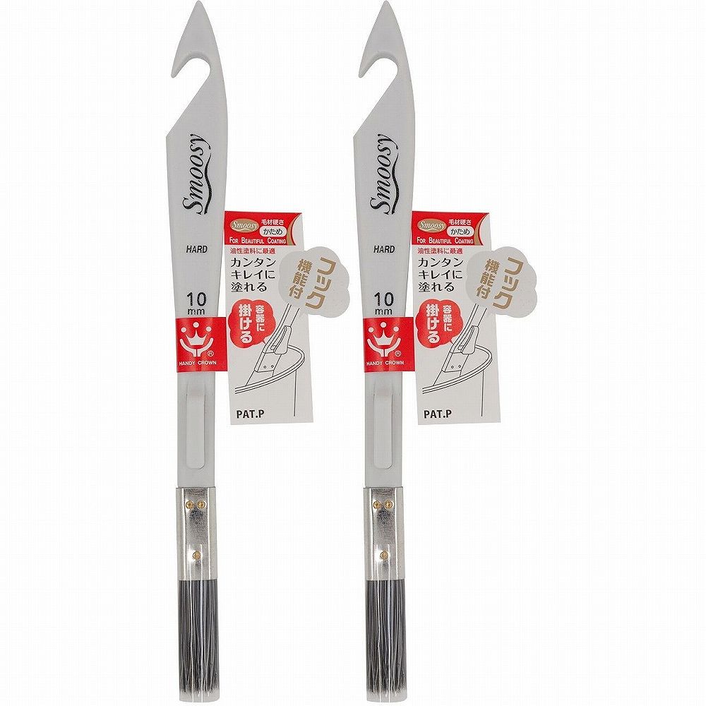 ハンディ・クラウン Smoosy 工作小物用 刷毛 かため 10mm 2個セット