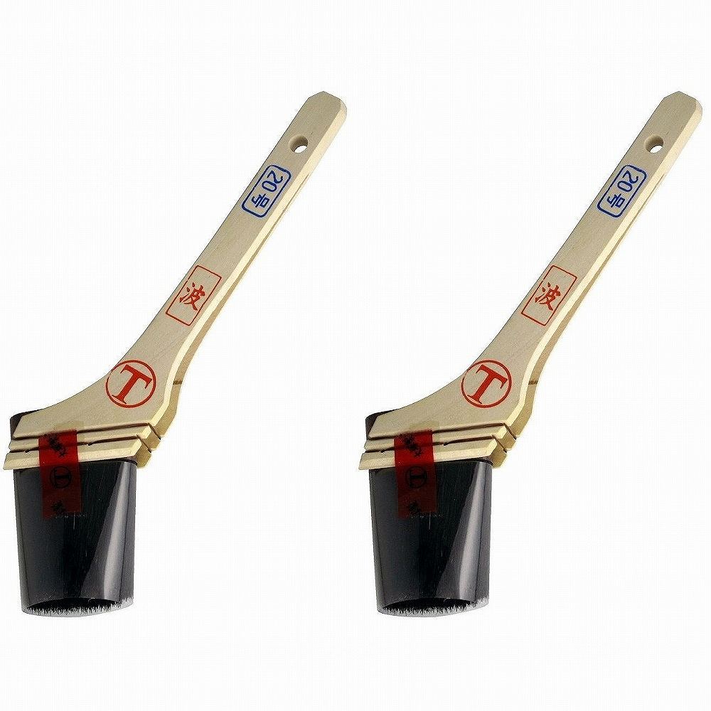 大塚　波筋違黒20号 2個セット