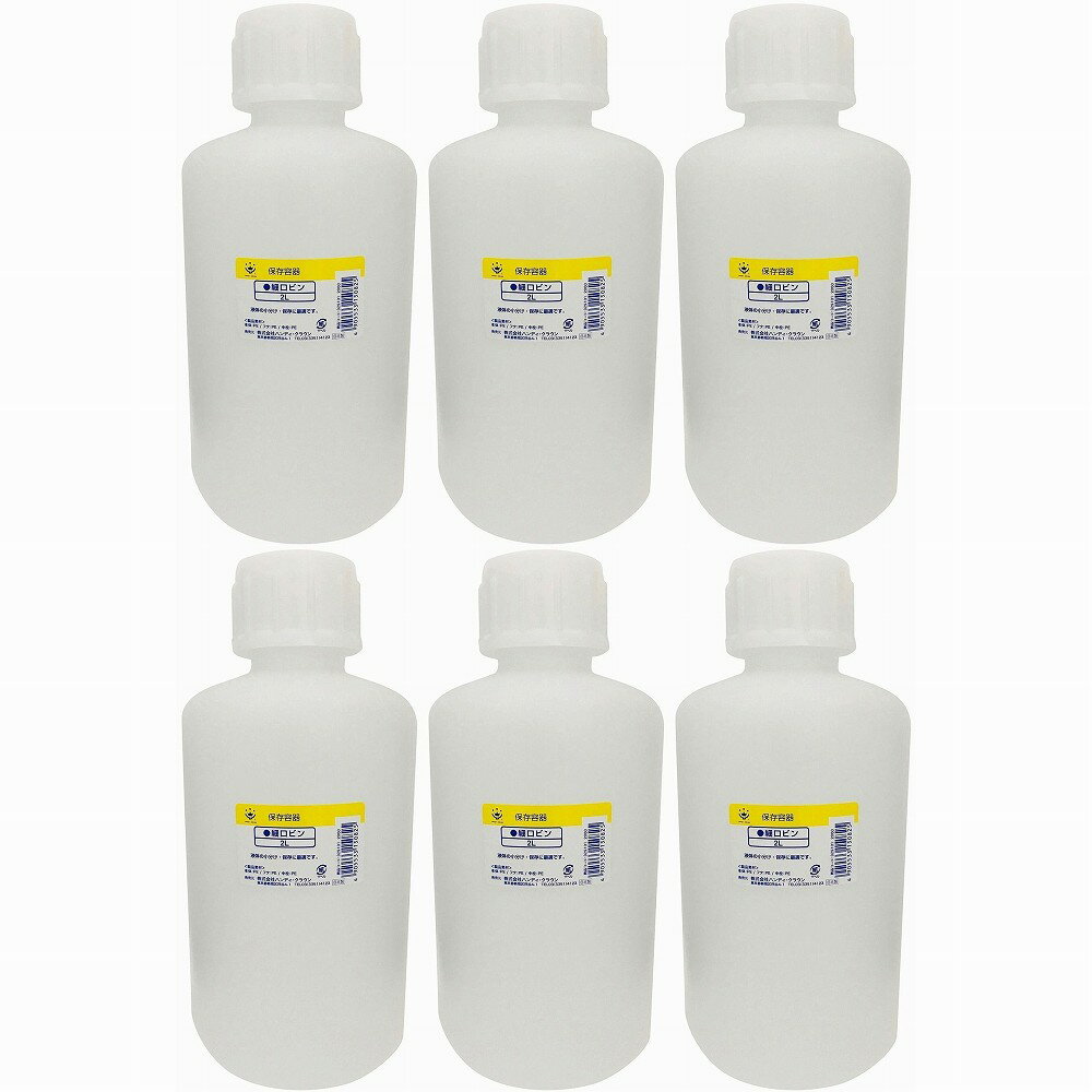 ハンディ・クラウン - ポリビン - 細口 - 2L 6個セット