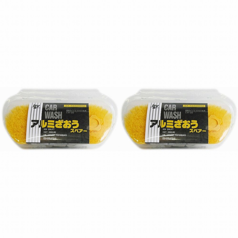 マルテー東北石橋 - b＆y - アルミザオー - 頭 2個セット