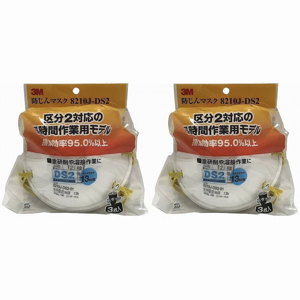 スリーエムジャパン(3M) - 防じんマスク 8210J-DS2 3枚入 2個セット