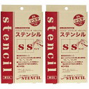 ジョーホク - レーザーカット仕上げ ステンシルSS 小文字 2個セット