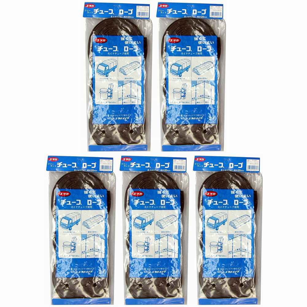 ユタカメイク　ゴム　チューブロープ　20mm×17m 5個セット