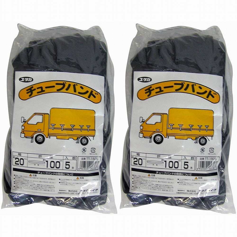 ユタカメイク　ゴム　チューブバンド　20mm×約1000mm　5本入 2個セット