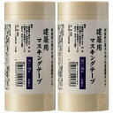 ハンディ・クラウン - 建築用マスキングテープ - 白 - 筒 - 8巻入 - 15mm×18m 2個セット