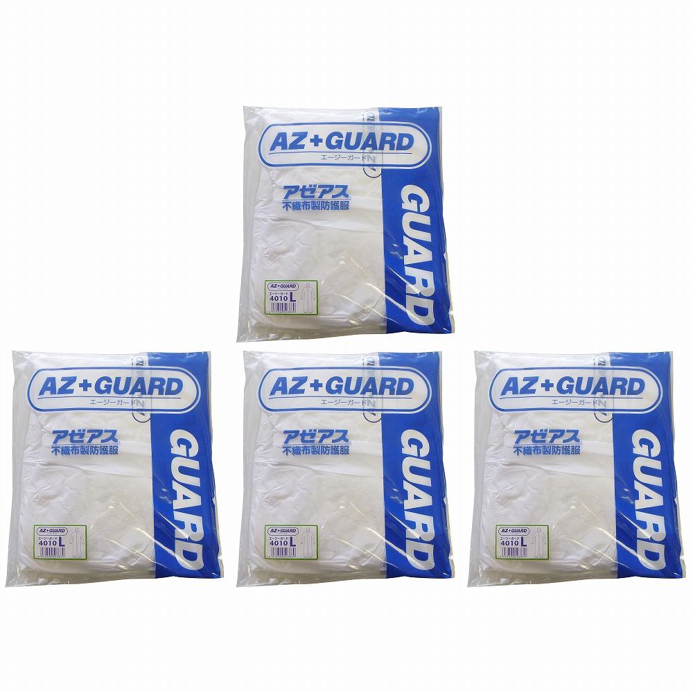 アゼアス　SF製続服　AZ　GUARD4010　Lサイズ 4個セット