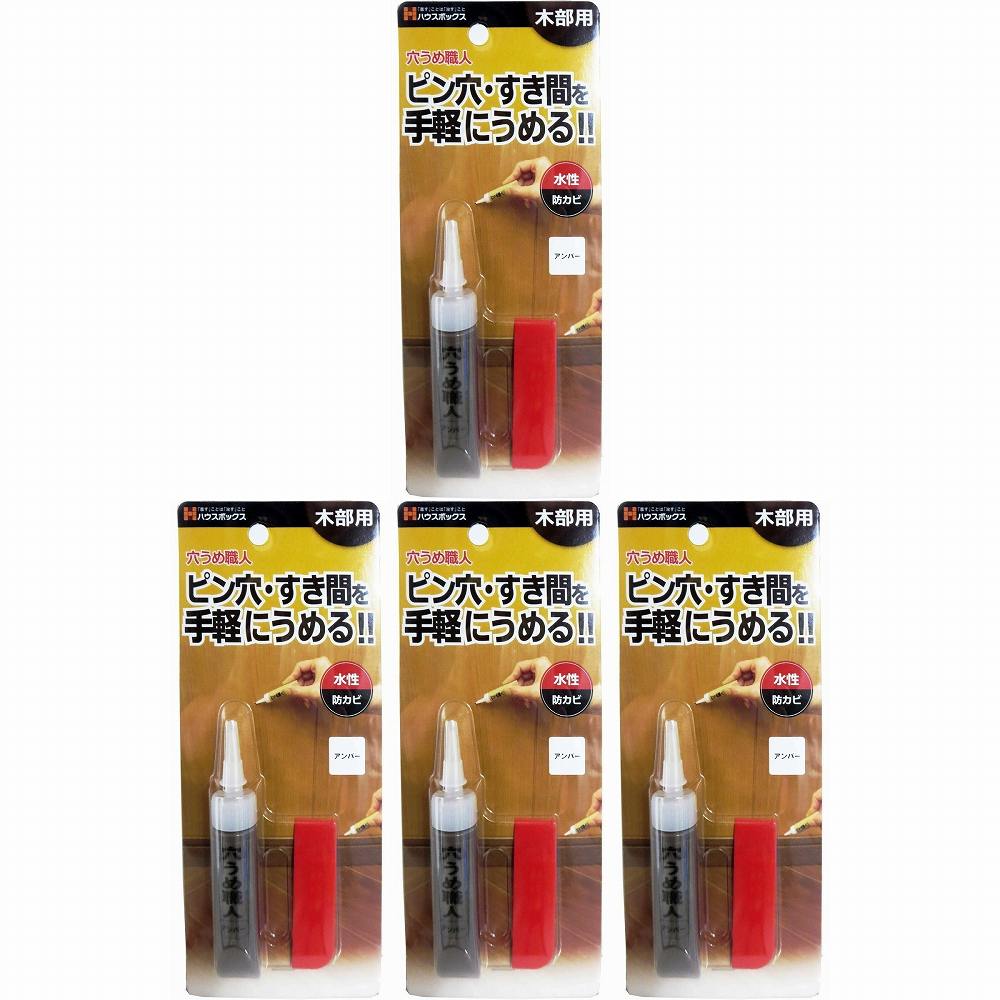キャンディルデザインハウスボックス 穴うめ職人　木部用アンバー　15g 4個セット