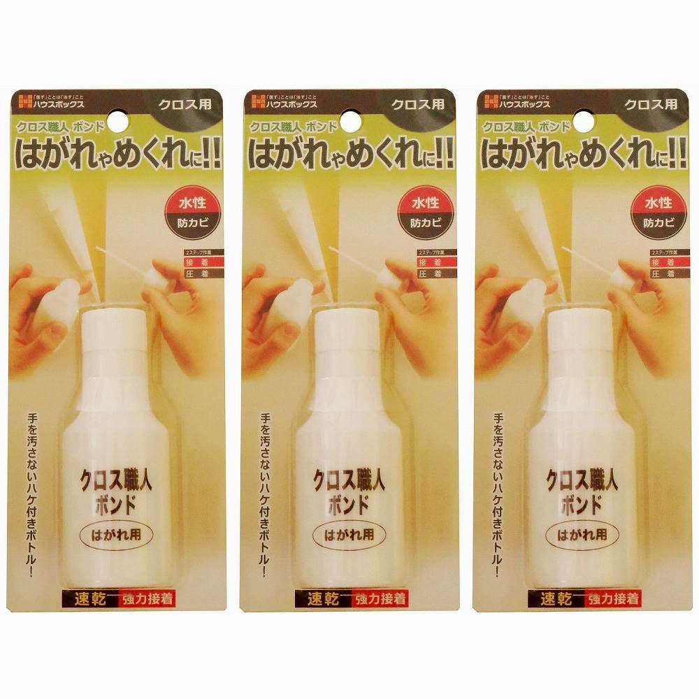 Various Materials - キャンディルデザインハウスボックス クロス職人　ボンド　50g 3個セット