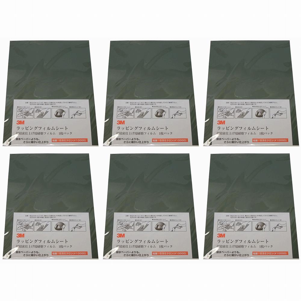 スリーエムジャパン(3M) - ラッピングフィルムシート 超精密仕上げ用研磨フィルム 1枚パック - #10000 ..