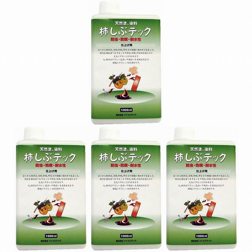 ワイエステック - 柿渋 - 上塗り - 仕上げ用 - 1L 4個セット