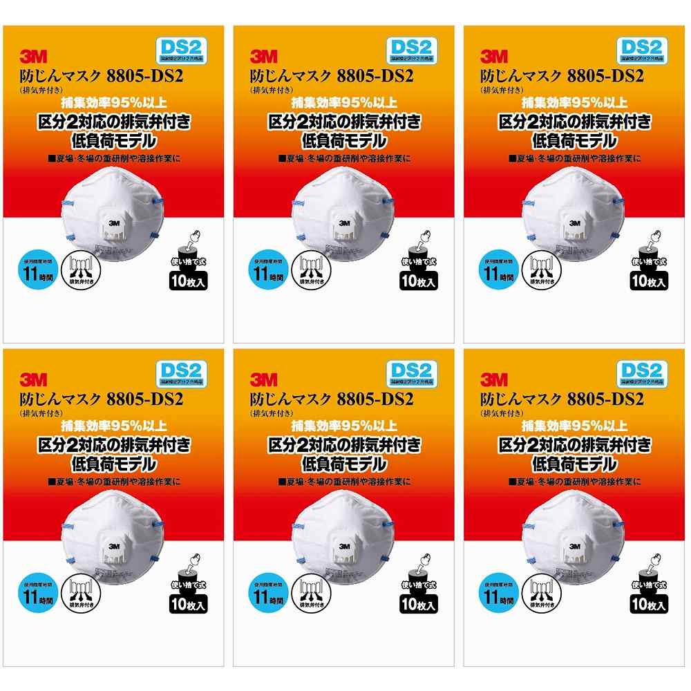 ���꡼���ॸ��ѥ�(3M) - �ɿХޥ��� �ӵ����� 8805-DS2 10���� - 8805-HI-10 6�ĥ��å�