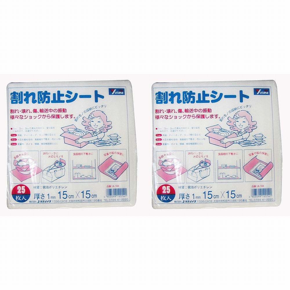 ユタカメイク - 割れ防止シート(150mm×150mm) 25枚入 - A-144 特長 ●荷物を保護する緩衝材、発泡マットタイプ。●割れ物の保護、クッション材に。 仕様 ●PE ご注意 ●取り扱い説明書に記載されている内容をお読みのご使用ください。ユタカメイク - 割れ防止シート(150mm×150mm) 25枚入 - A-144 特長 ●荷物を保護する緩衝材、発泡マットタイプ。●割れ物の保護、クッション材に。 仕様 ●PE ご注意 ●取り扱い説明書に記載されている内容をお読みのご使用ください。