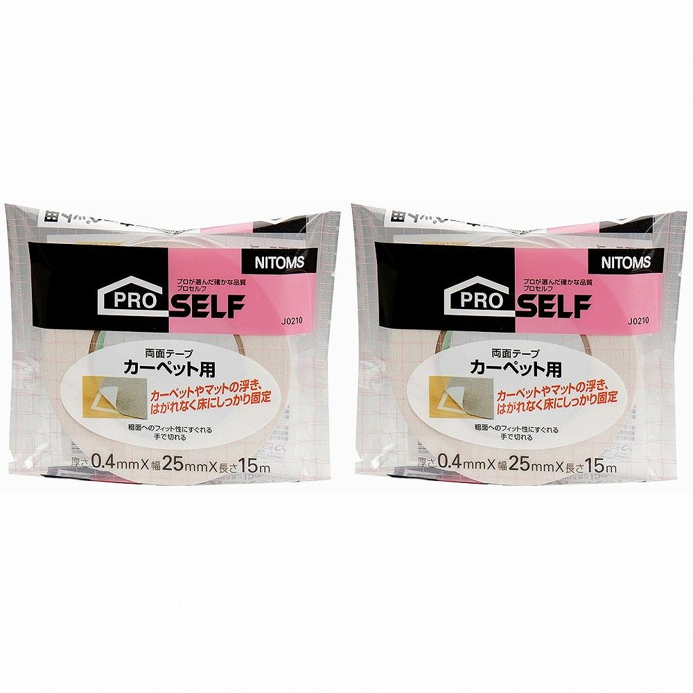 ニトムズ　カーペット用両面テープS 2個セット(4.0)