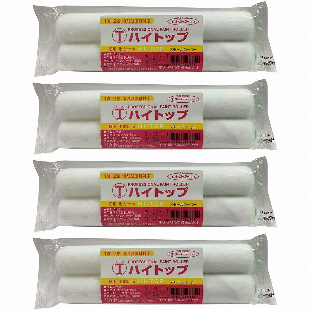 大塚刷毛製造 ハイトップ スモール 5mm 6S-HT 6" (2本パック) 4個セット