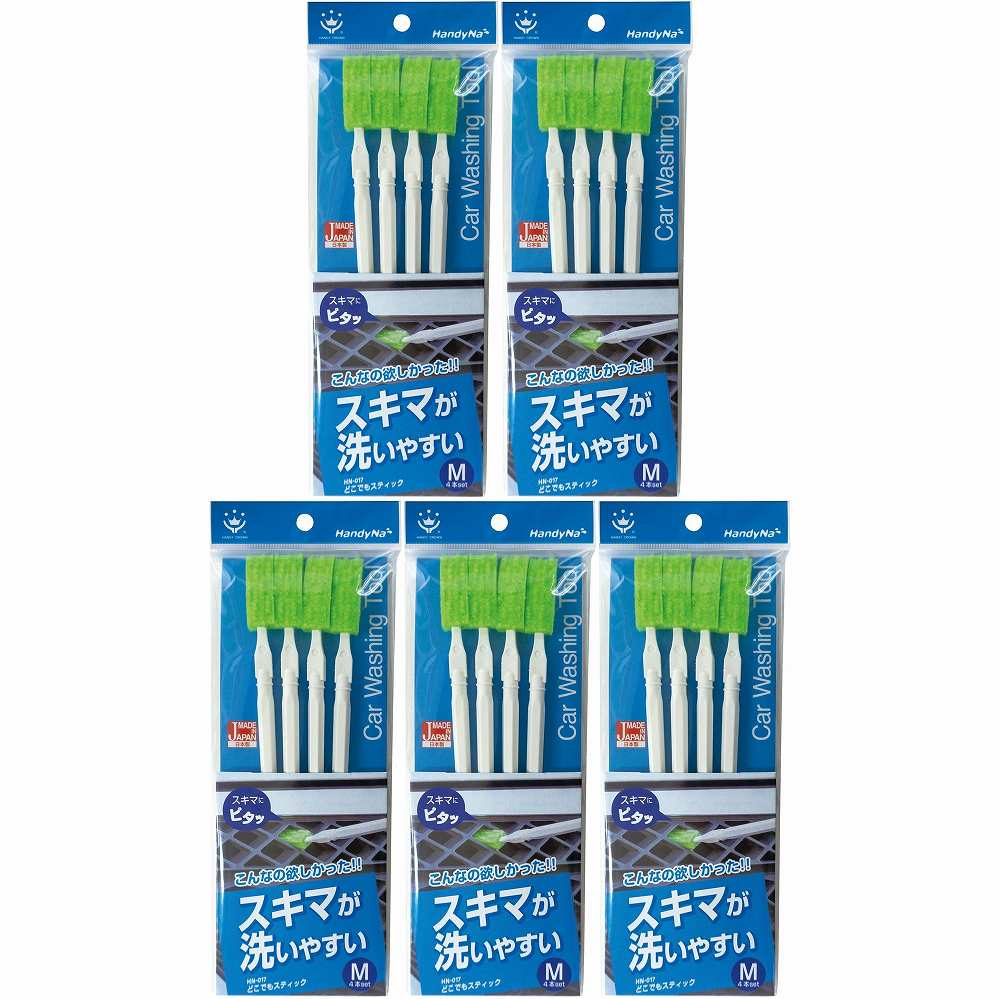 ハンディ・クラウン - どこでもスティック - M - HN−017 5個セット