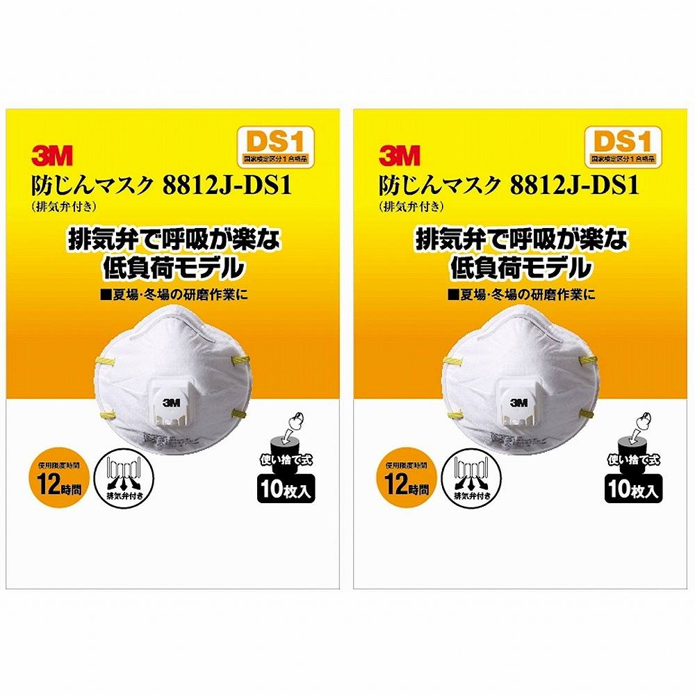 スリーエムジャパン - 3M防塵マスク排気弁付8812J-DS1 10P - BP-110 2個セット