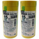 スリーエムジャパン(3M) - スコッチ マスキングテープ 筒(15mm×18m) 8巻入 - 243JDIY-15 2個セット