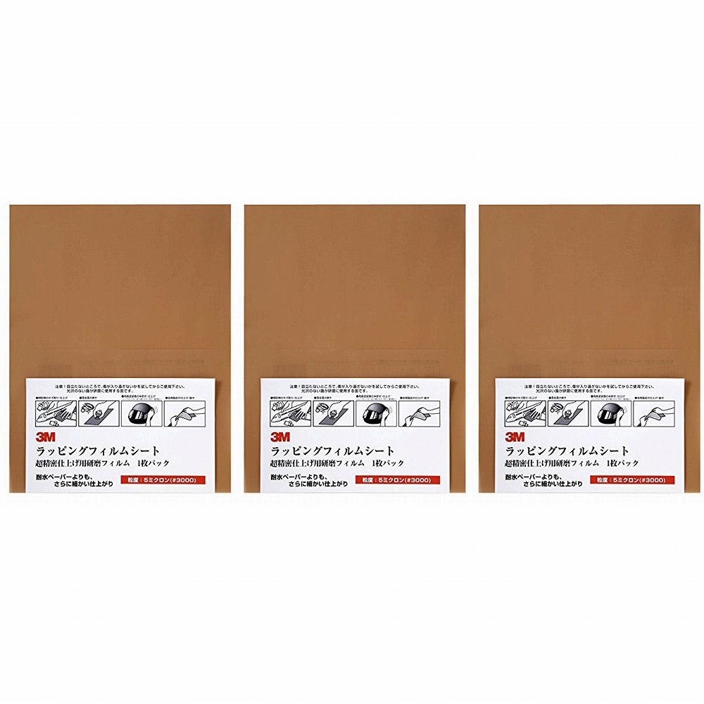 スリーエムジャパン(3M) - ラッピングフィルムシート 超精密仕上げ用研磨フィルム 1枚パック - #3000 3個セット
