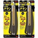 スリーエムジャパン(3M) - スコッチ チタンコートカッターPRO Lサイズ オートロック式 - TI-DLA 2個セット