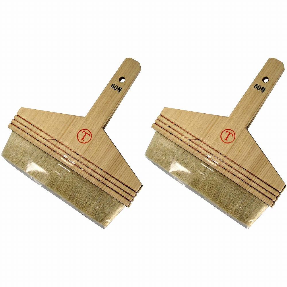 大塚刷毛製造 並白 糊刷毛 60号 2個セット