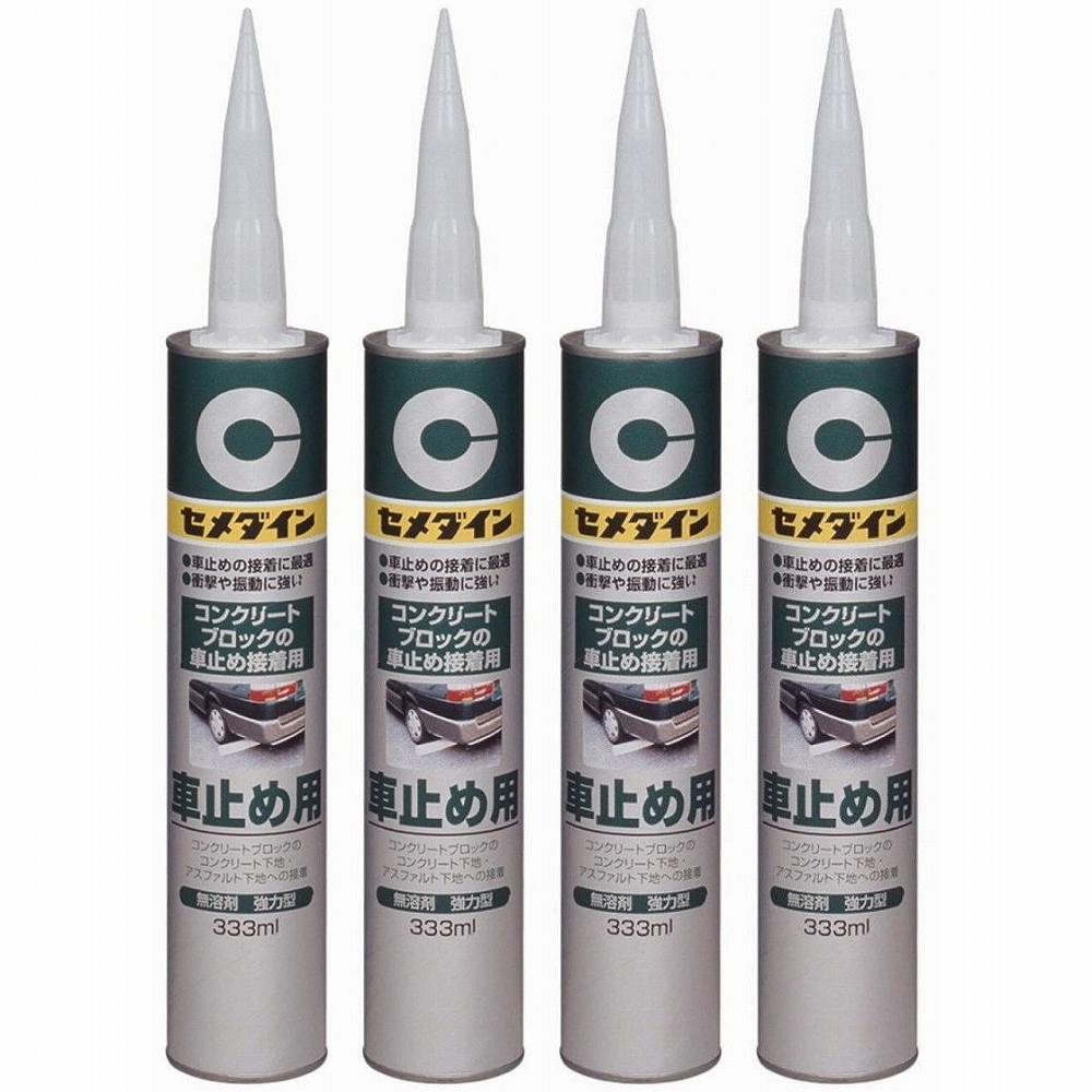 【4個セット】セメダイン 車止め用　333ml RE-082