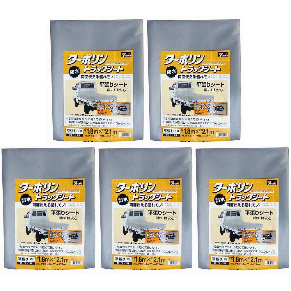 ユタカメイク　シート　トラックシートターポリン　1号　180×210cm 5個セット