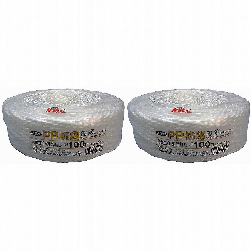 ユタカメイク　PP柿縄　約5mmx100m（2本撚り・溶着無） 2個セット